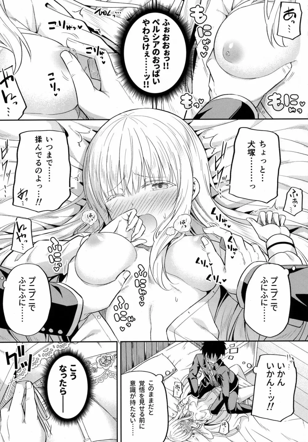 エロ本と露壬雄とジュリエット Page.10