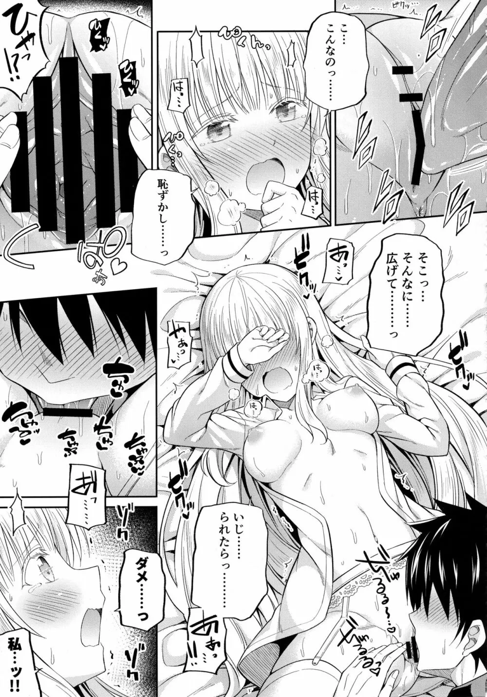 エロ本と露壬雄とジュリエット Page.12