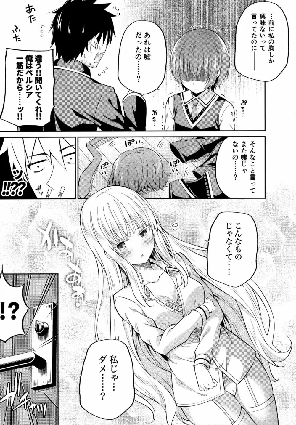 エロ本と露壬雄とジュリエット Page.6