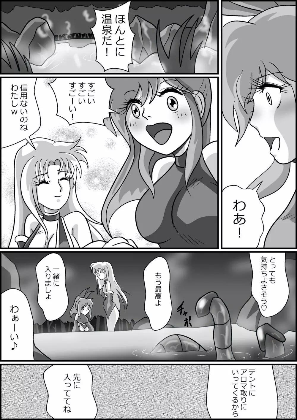 触手魔女の魔法世界 Page.32