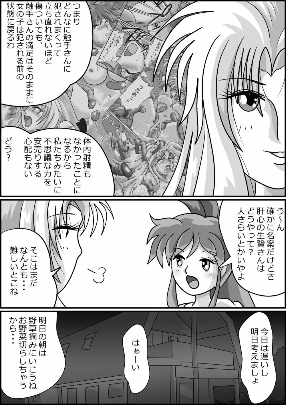 触手魔女の魔法世界 Page.81