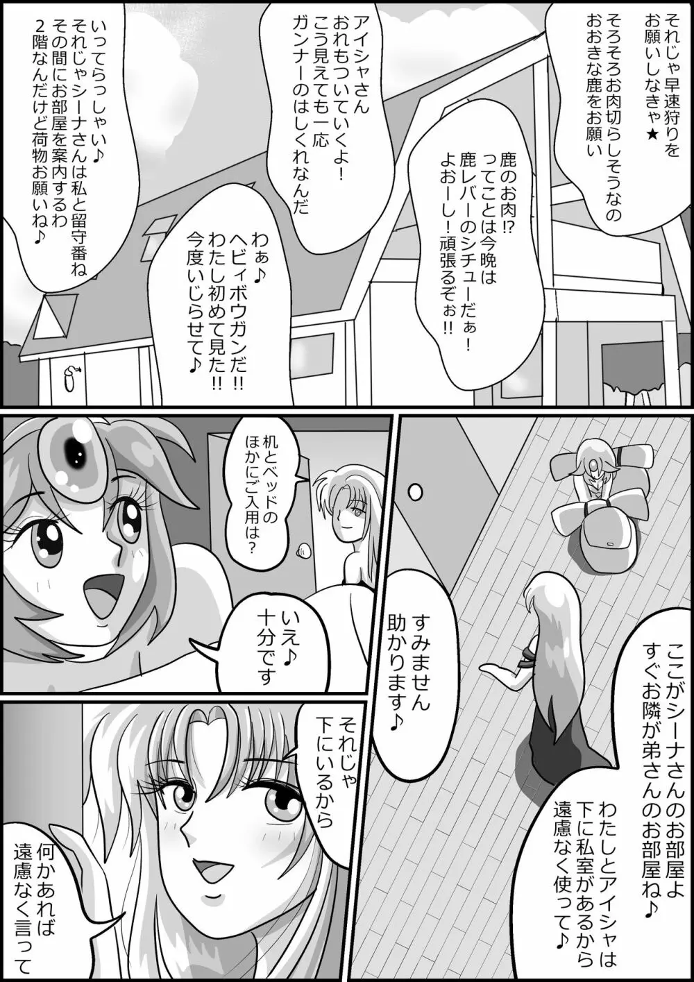 触手魔女の魔法世界 Page.94