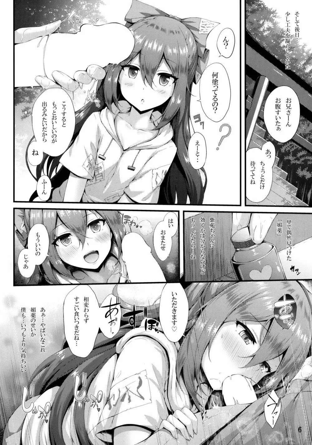 ほしがり紫苑ちゃん Page.5