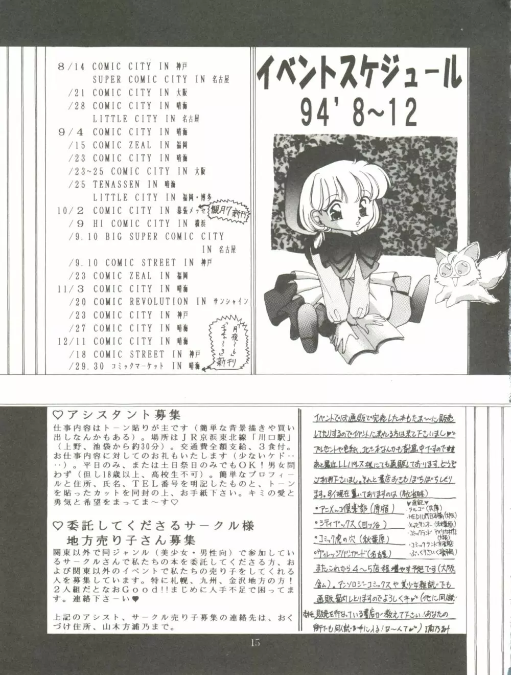 チャチャチャのチャ2 Page.15