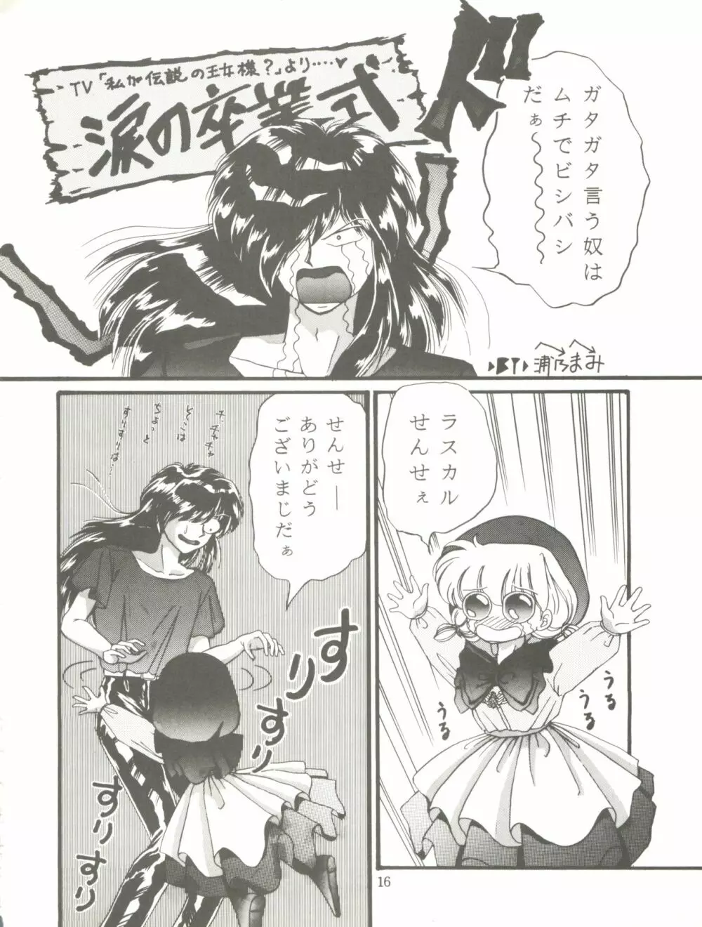 チャチャチャのチャ2 Page.16