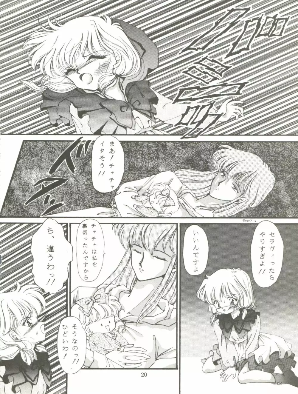 チャチャチャのチャ2 Page.20