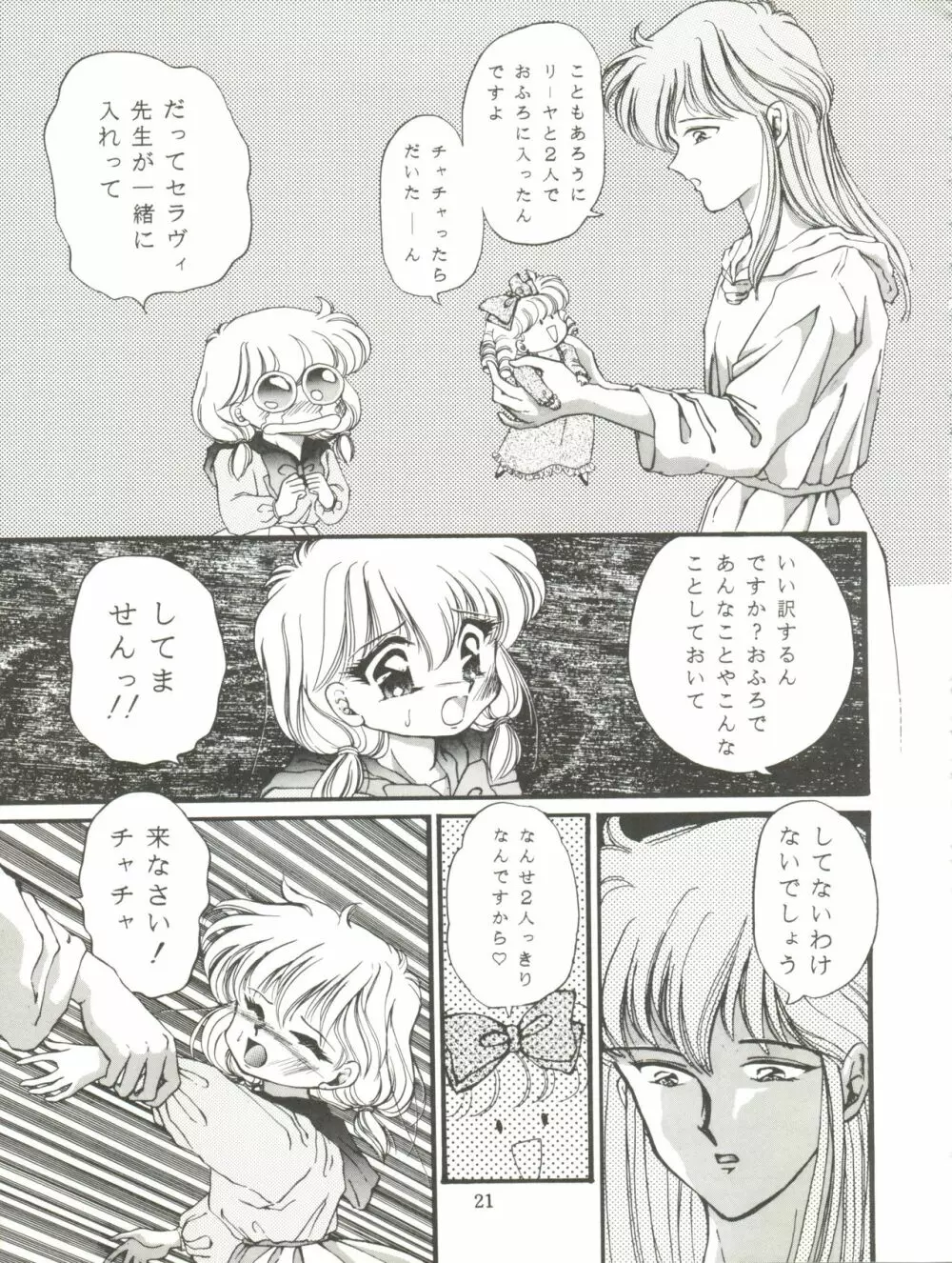 チャチャチャのチャ2 Page.21