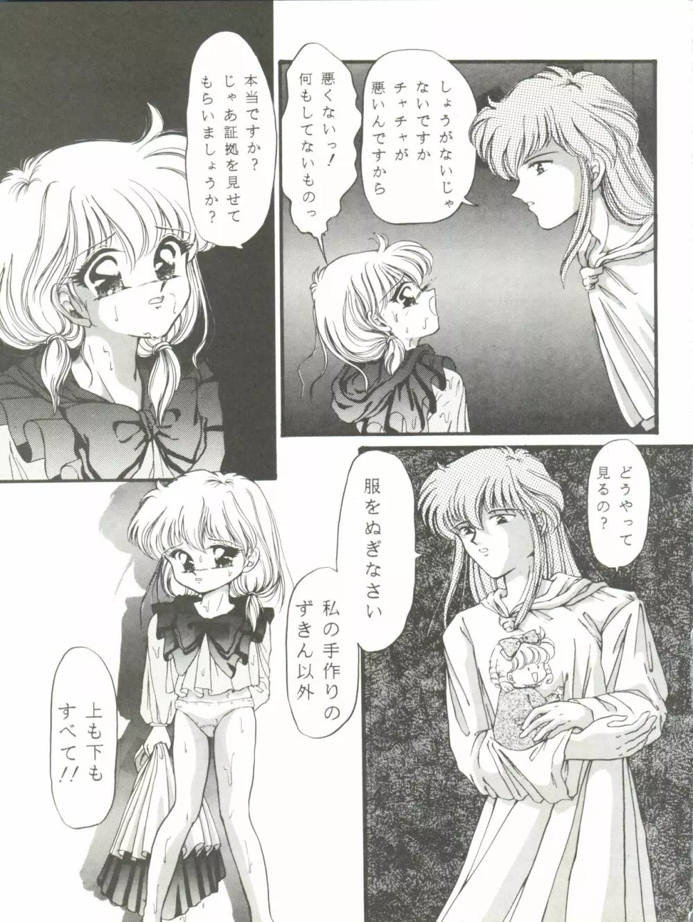 チャチャチャのチャ2 Page.23