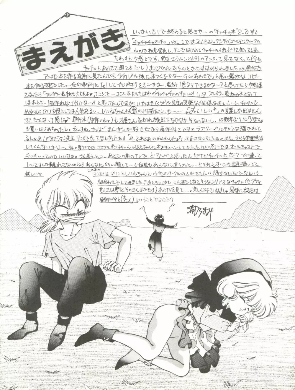 チャチャチャのチャ2 Page.4