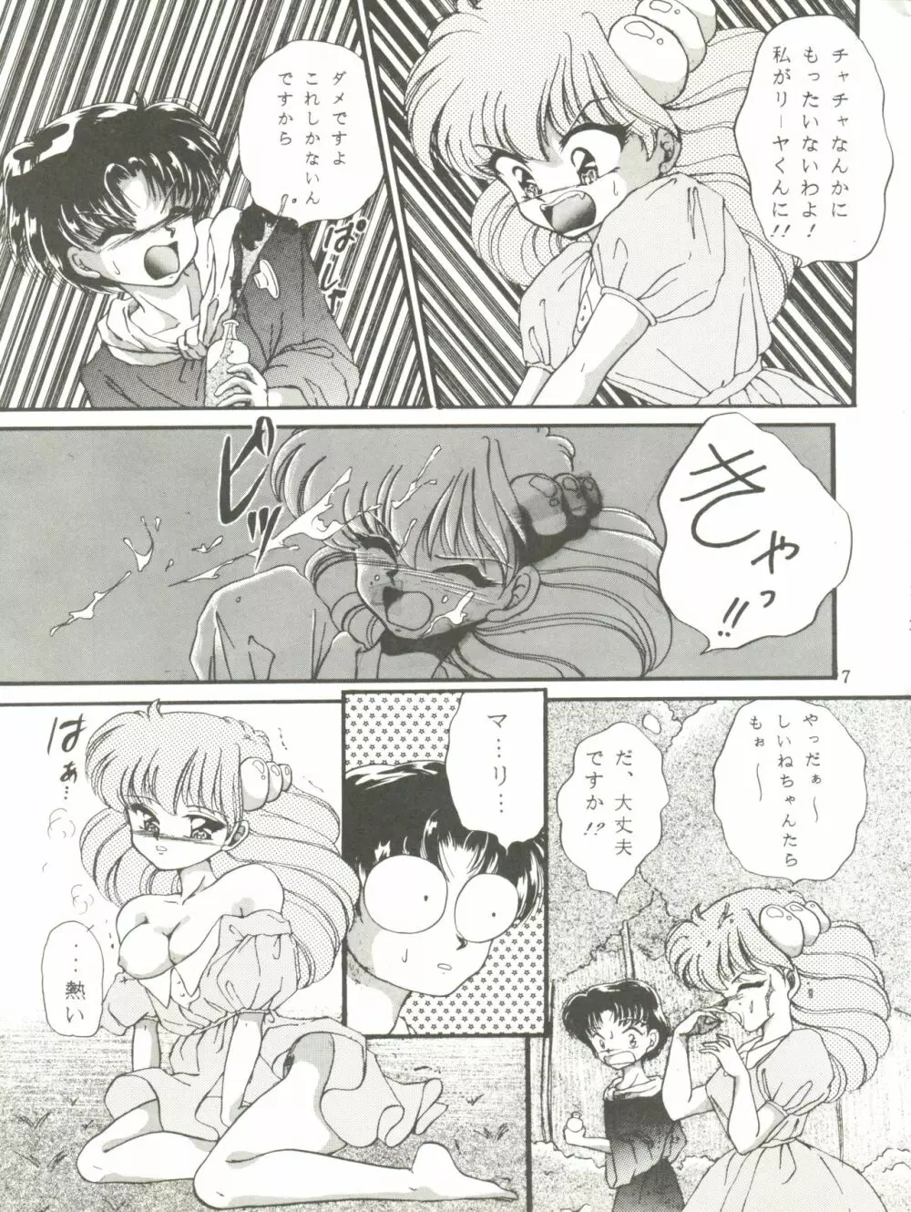 チャチャチャのチャ2 Page.7