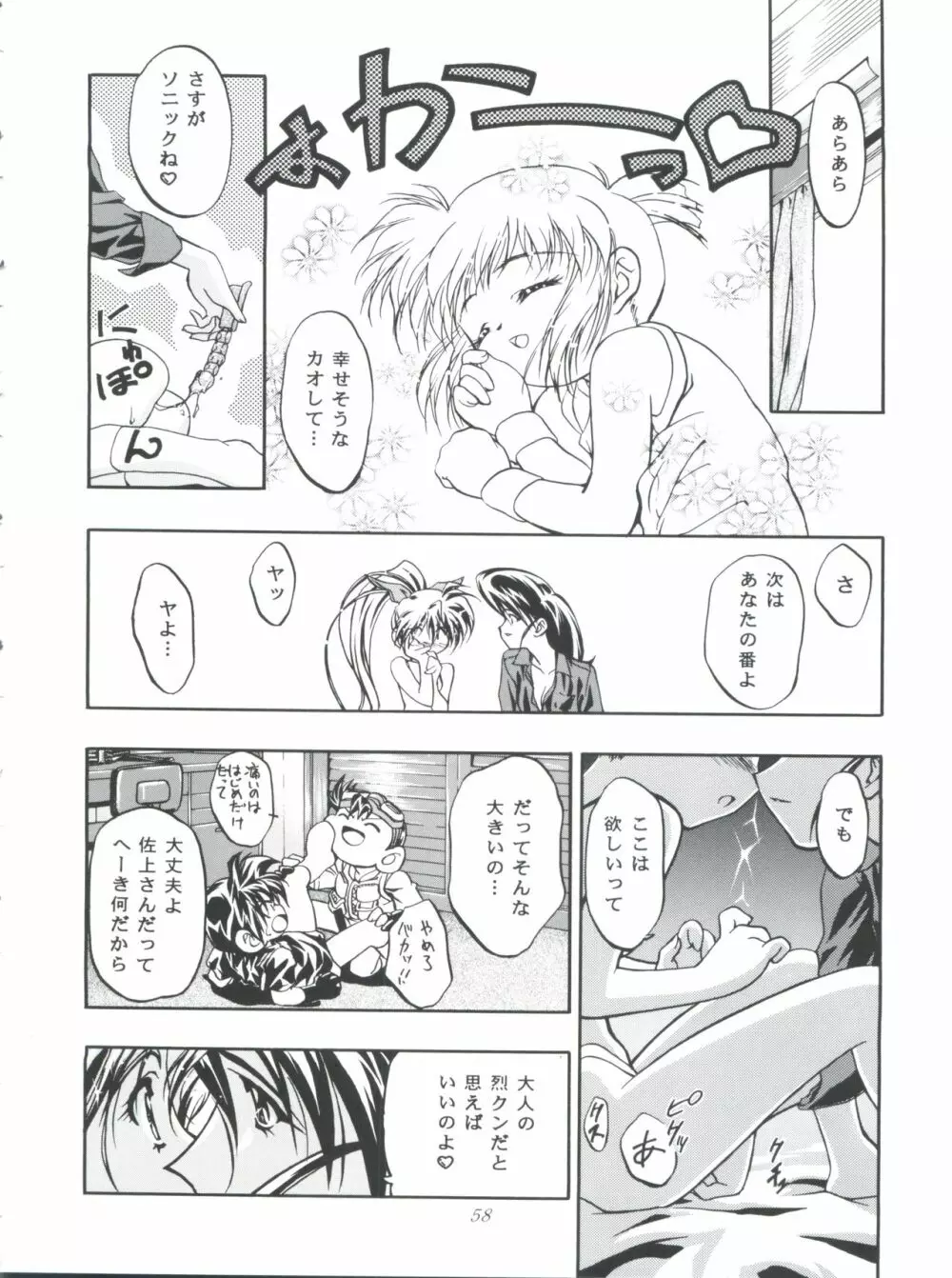 LET’SらMIX 2 Page.58