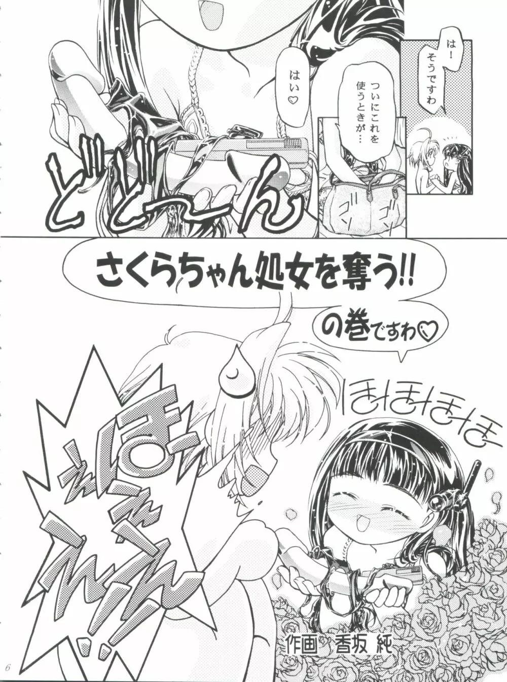 LET’SらMIX 2 Page.6