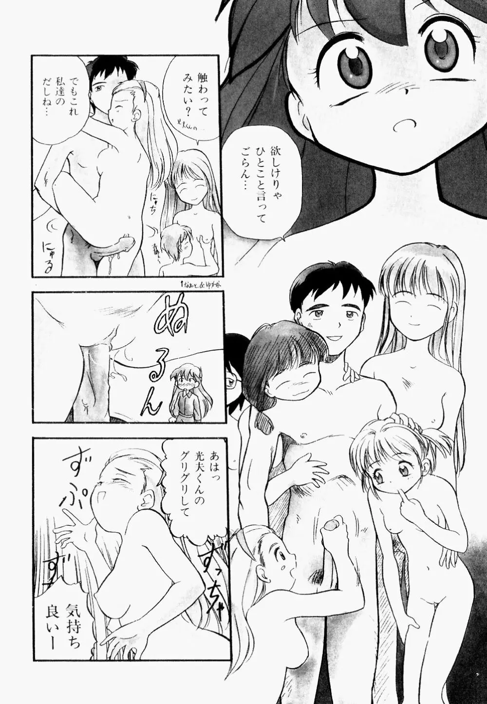 淫乱学園悶絶地獄 Page.105