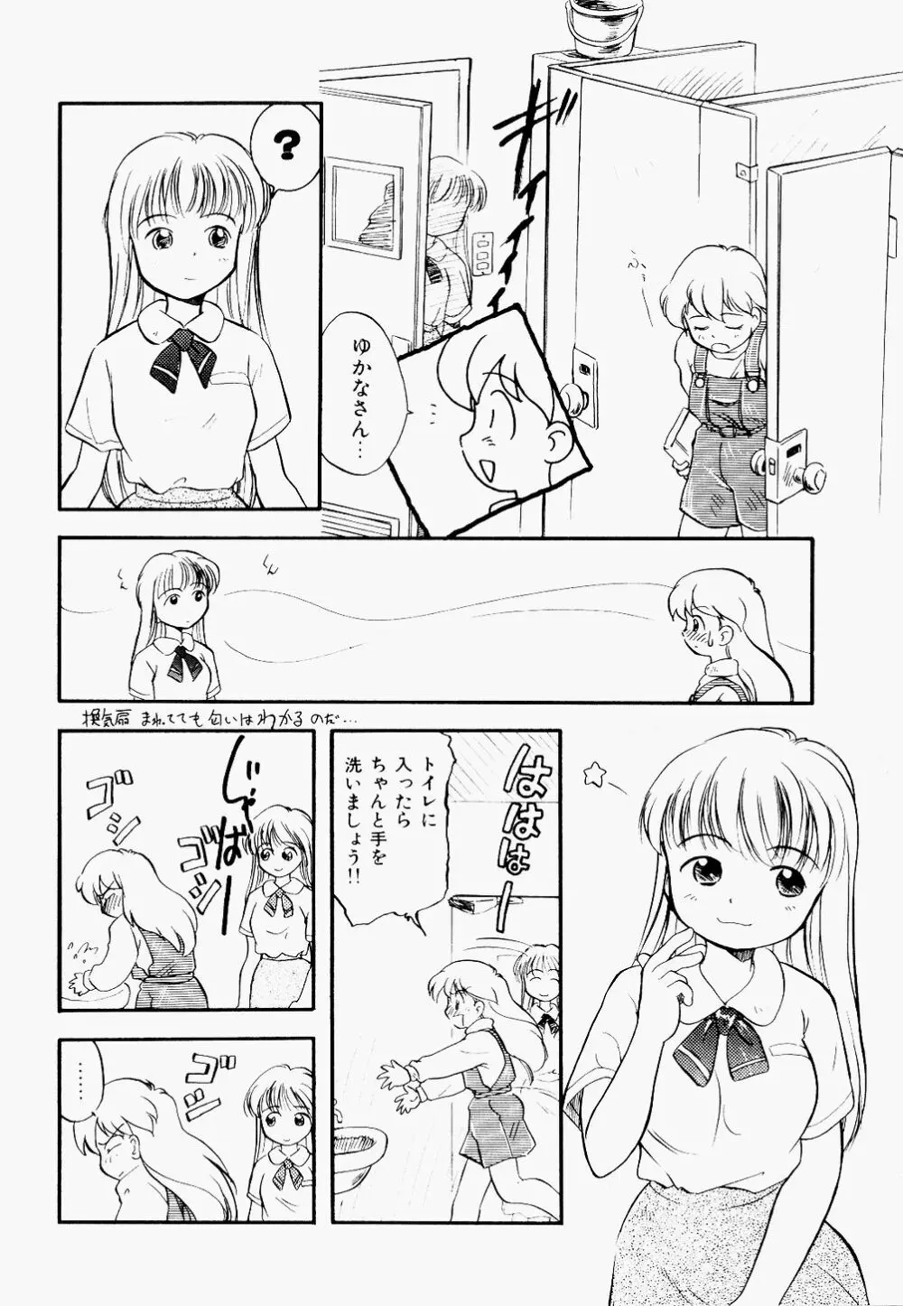 淫乱学園悶絶地獄 Page.111