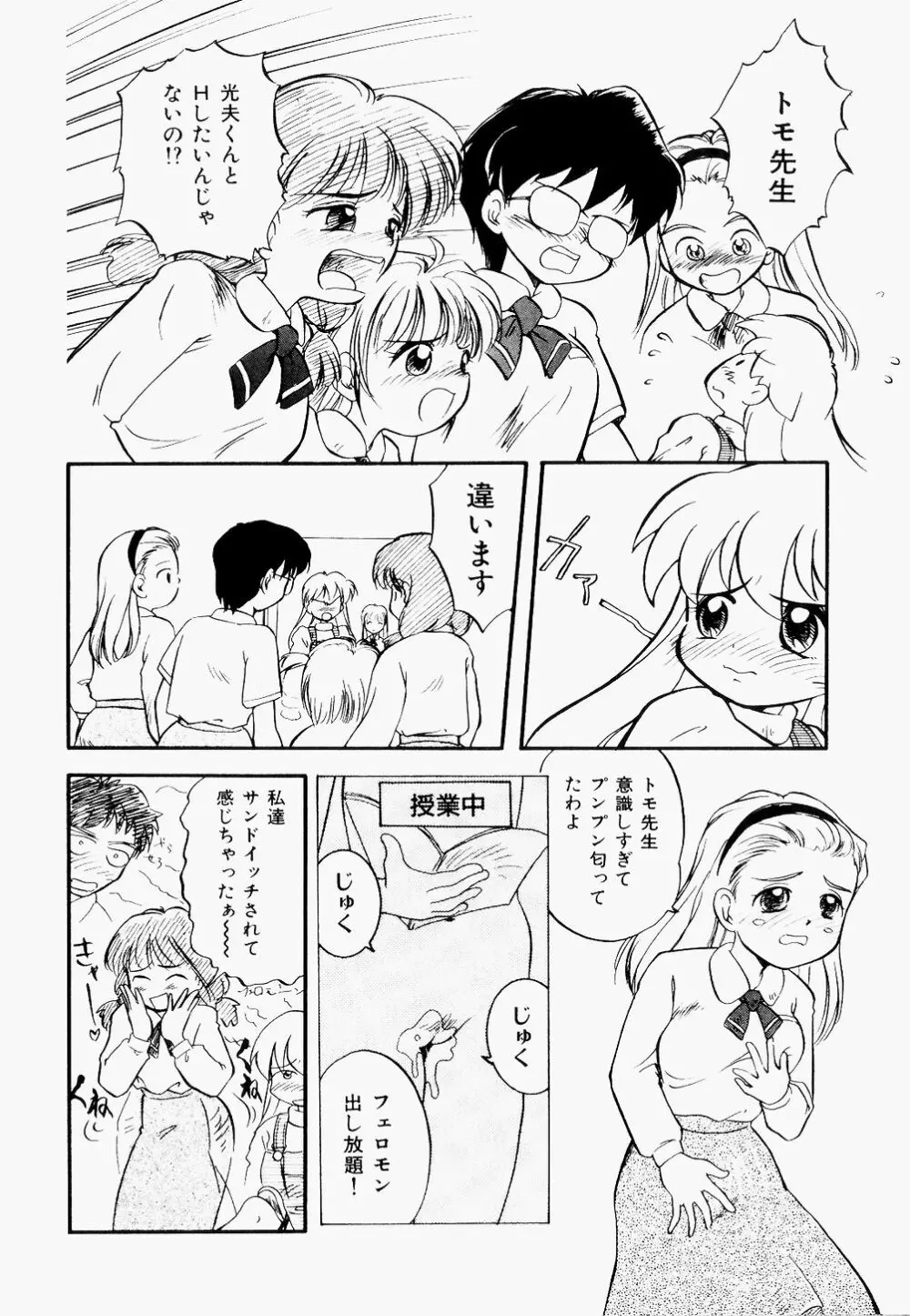 淫乱学園悶絶地獄 Page.113