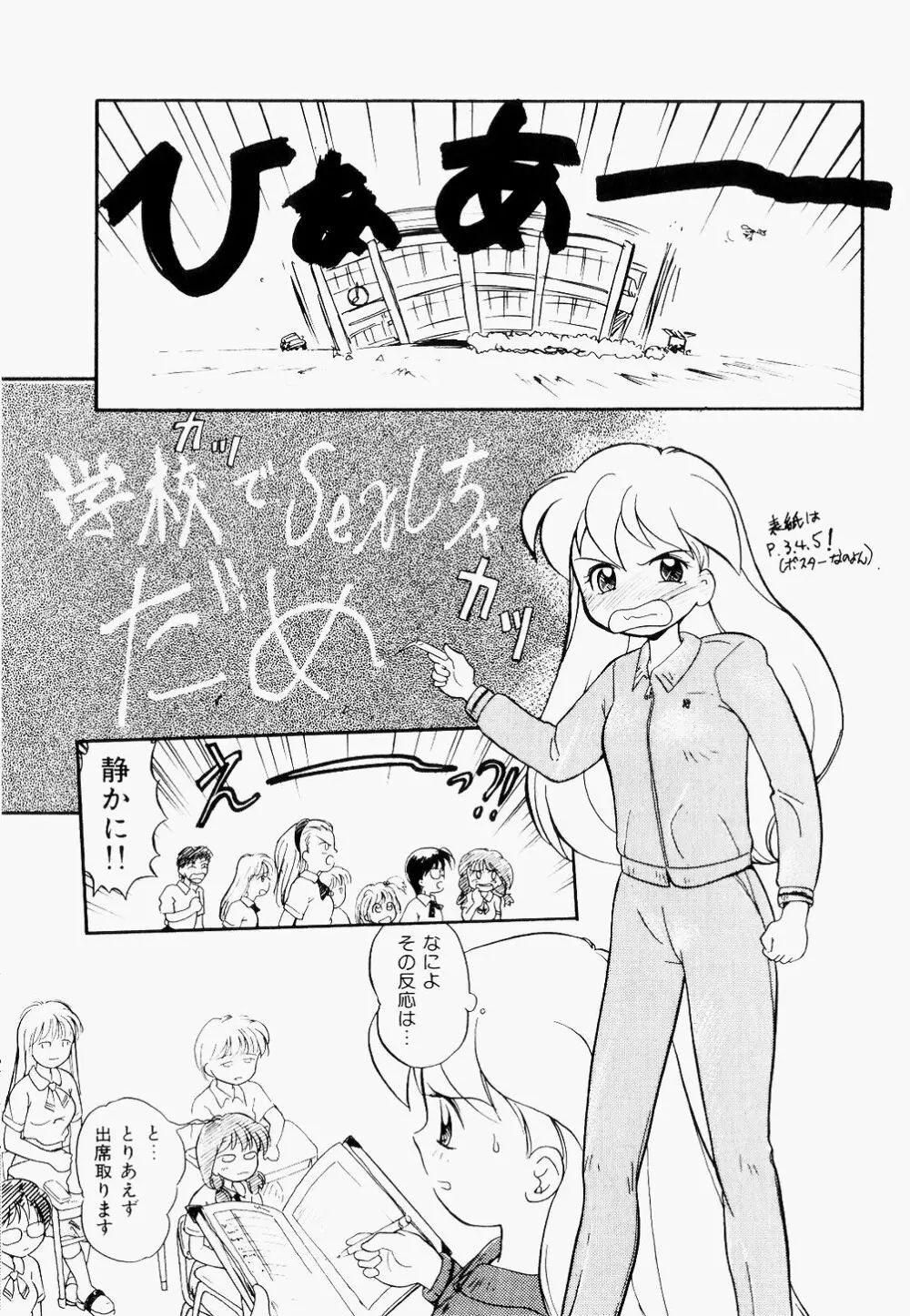 淫乱学園悶絶地獄 Page.12