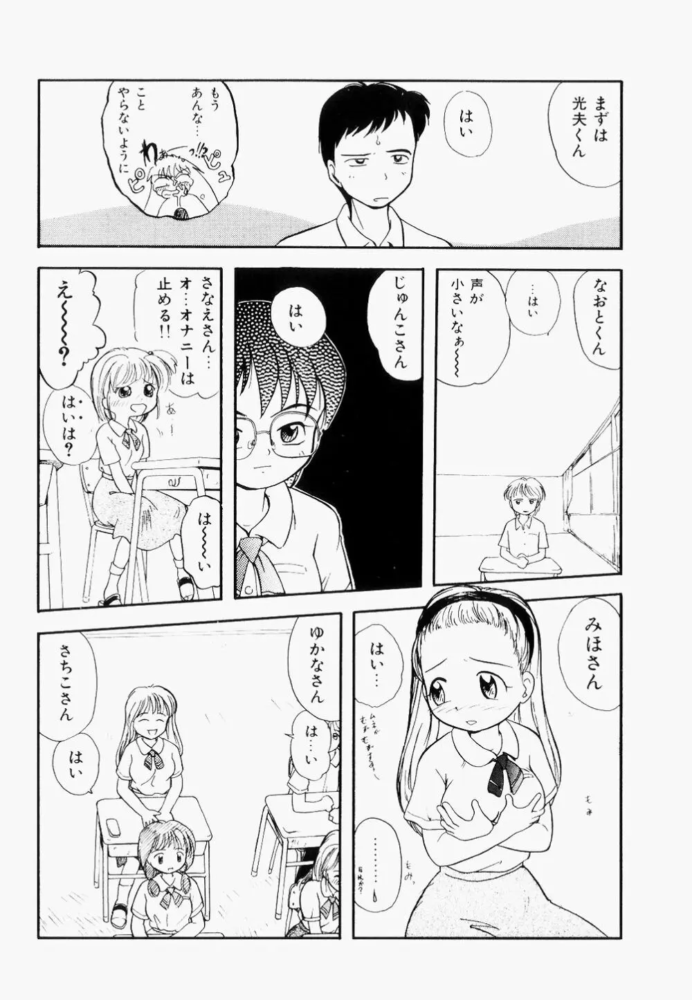 淫乱学園悶絶地獄 Page.13