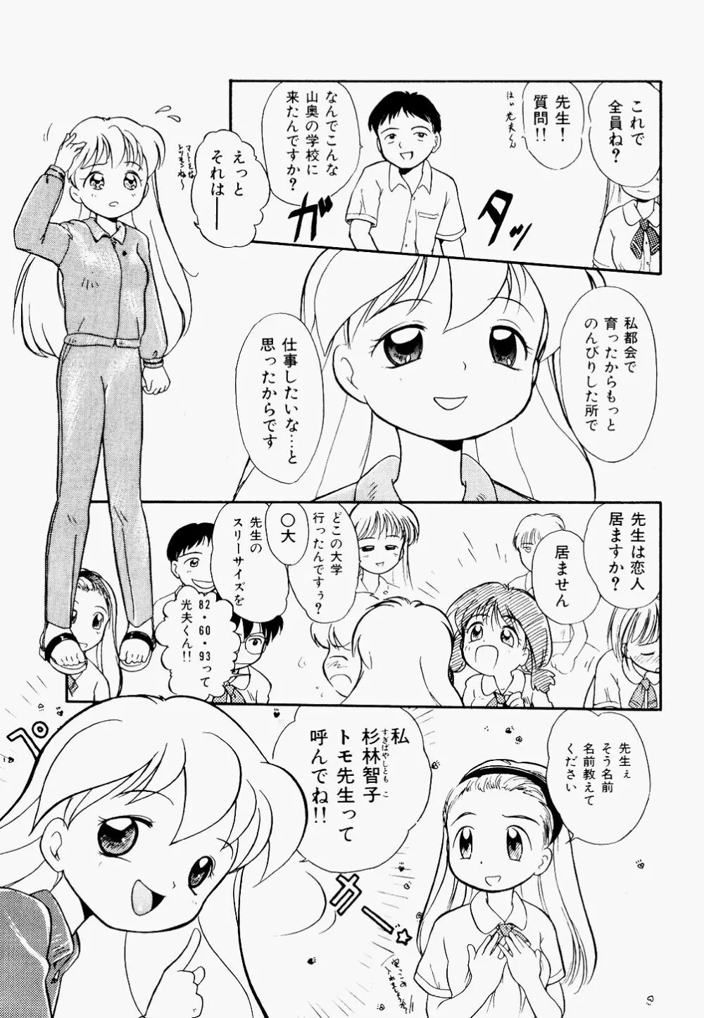 淫乱学園悶絶地獄 Page.14