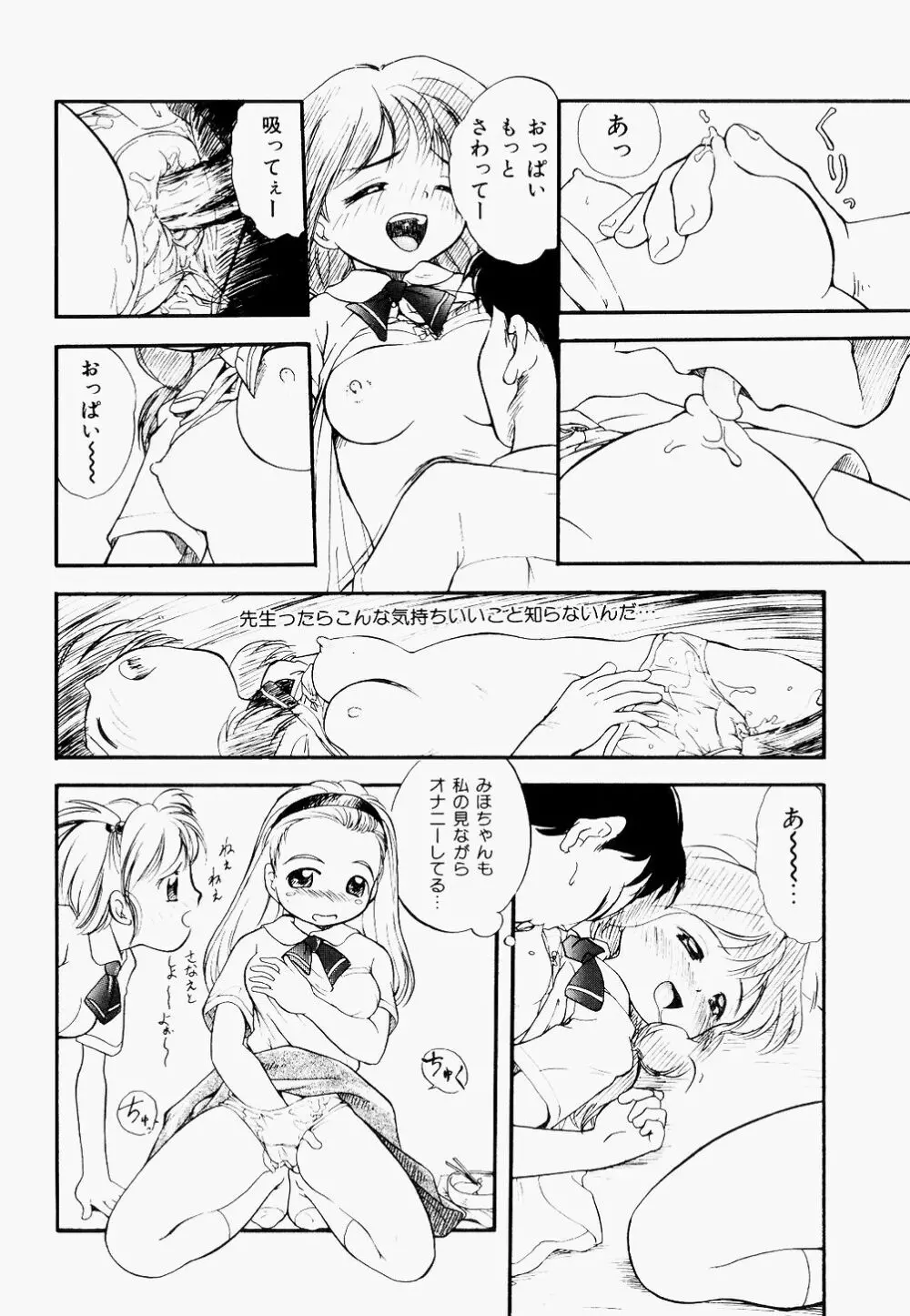 淫乱学園悶絶地獄 Page.37