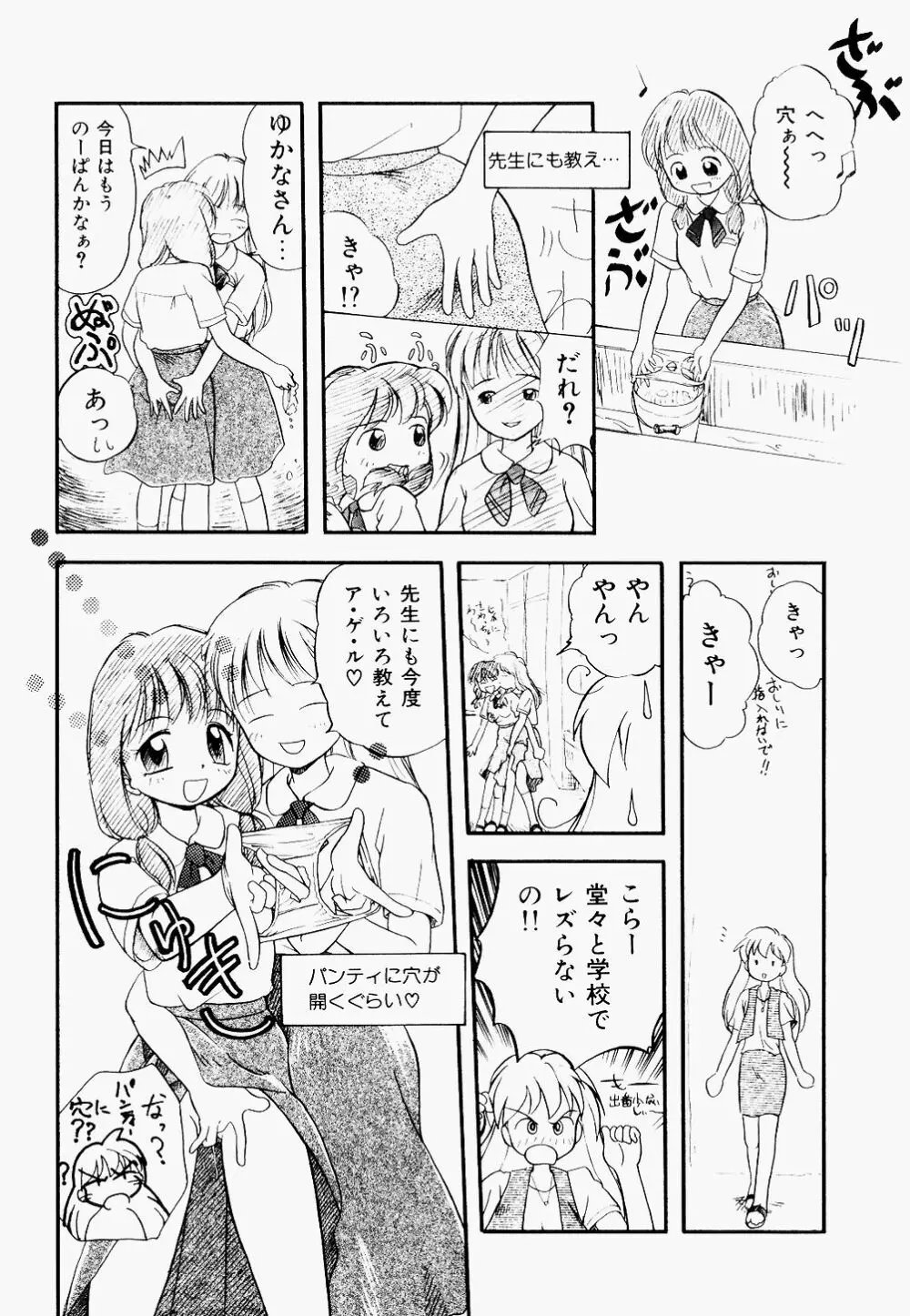 淫乱学園悶絶地獄 Page.41