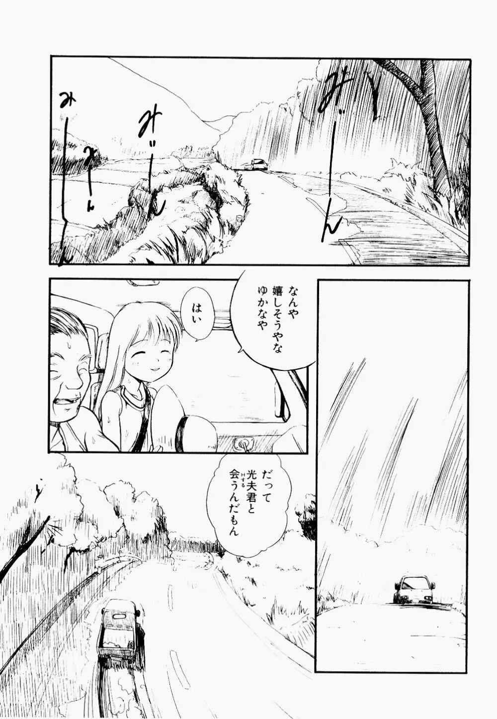 淫乱学園悶絶地獄 Page.42