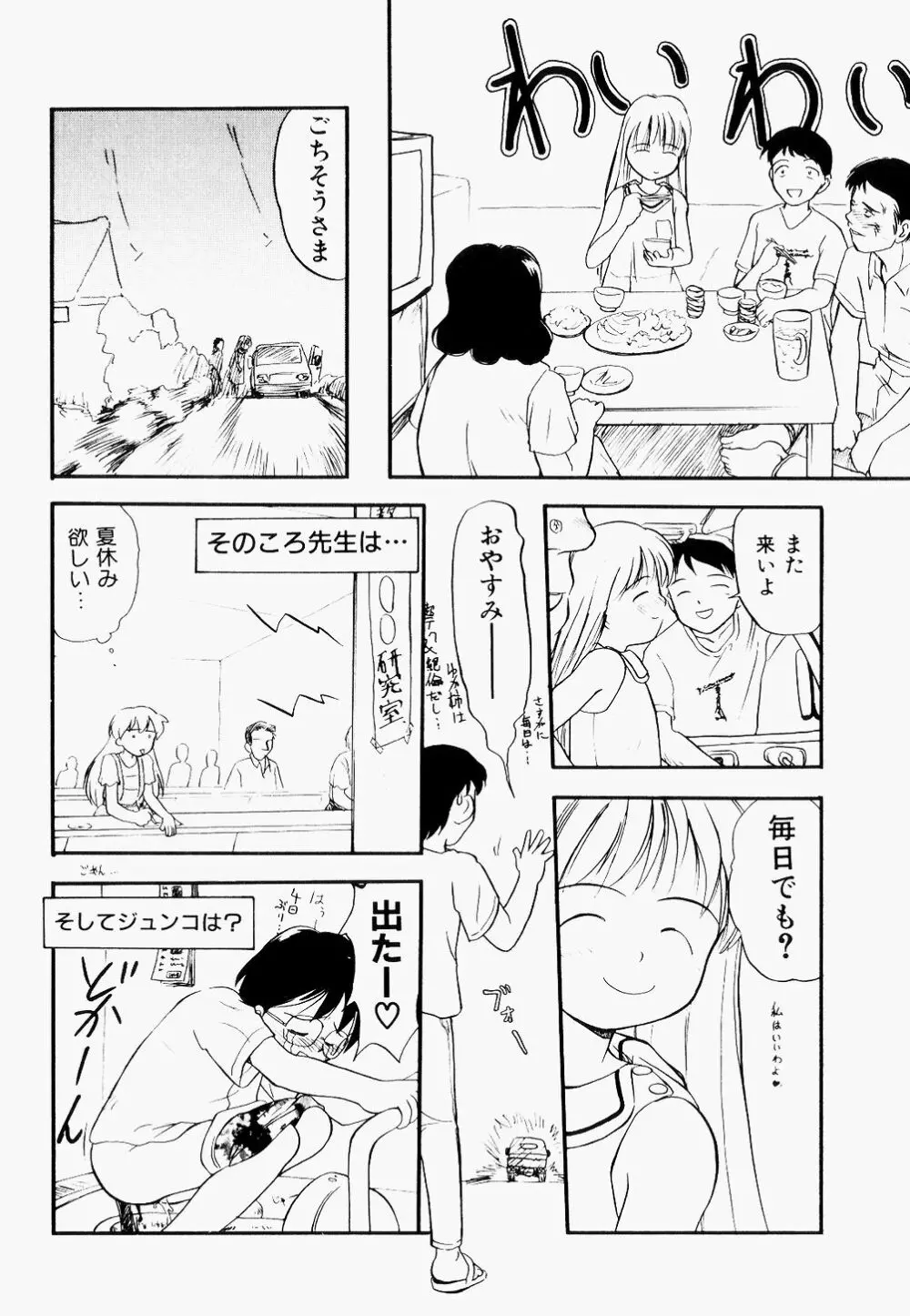 淫乱学園悶絶地獄 Page.56