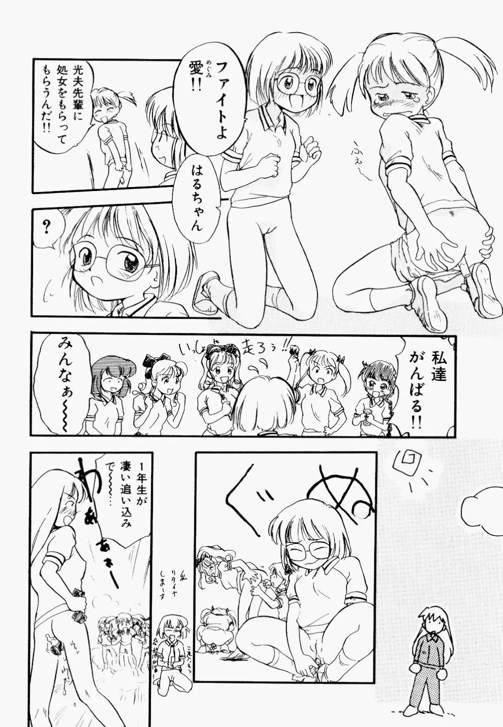 淫乱学園悶絶地獄 Page.79