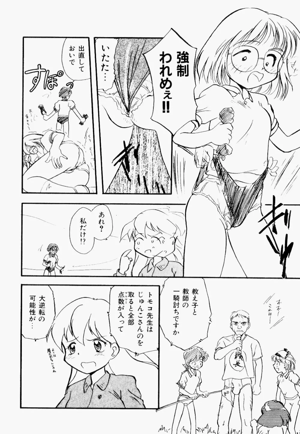 淫乱学園悶絶地獄 Page.85