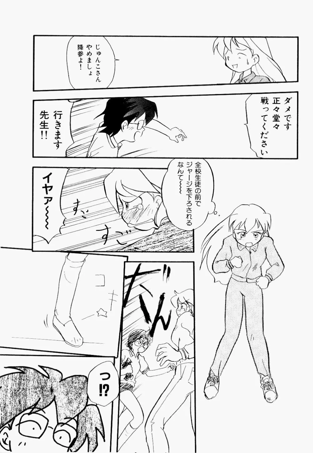 淫乱学園悶絶地獄 Page.86