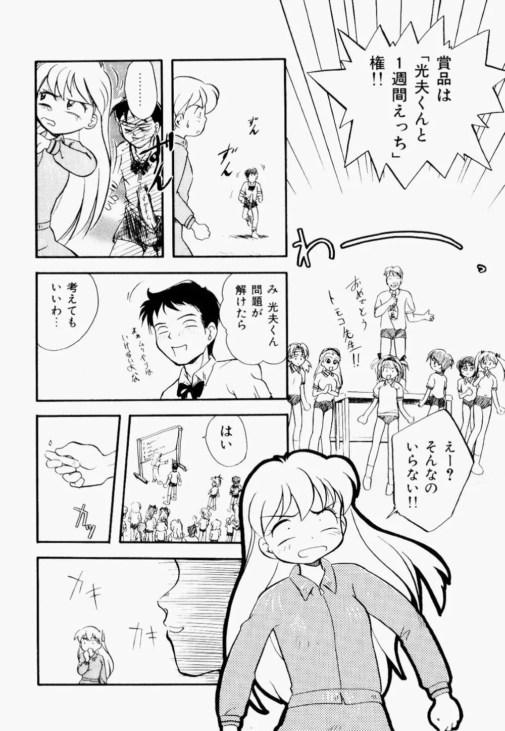 淫乱学園悶絶地獄 Page.89