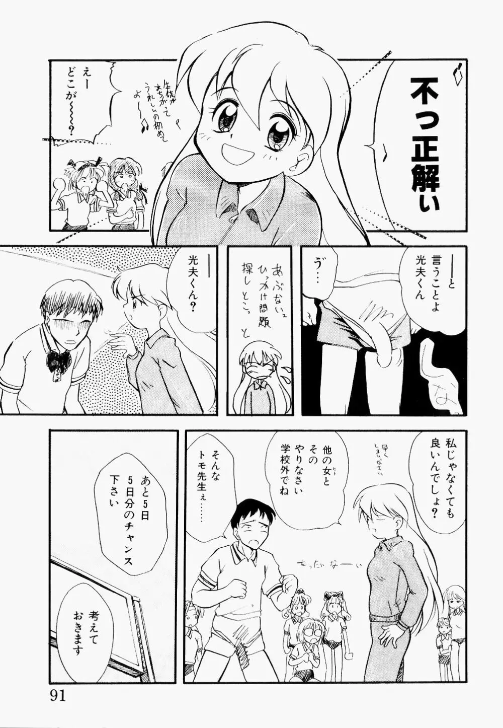 淫乱学園悶絶地獄 Page.92