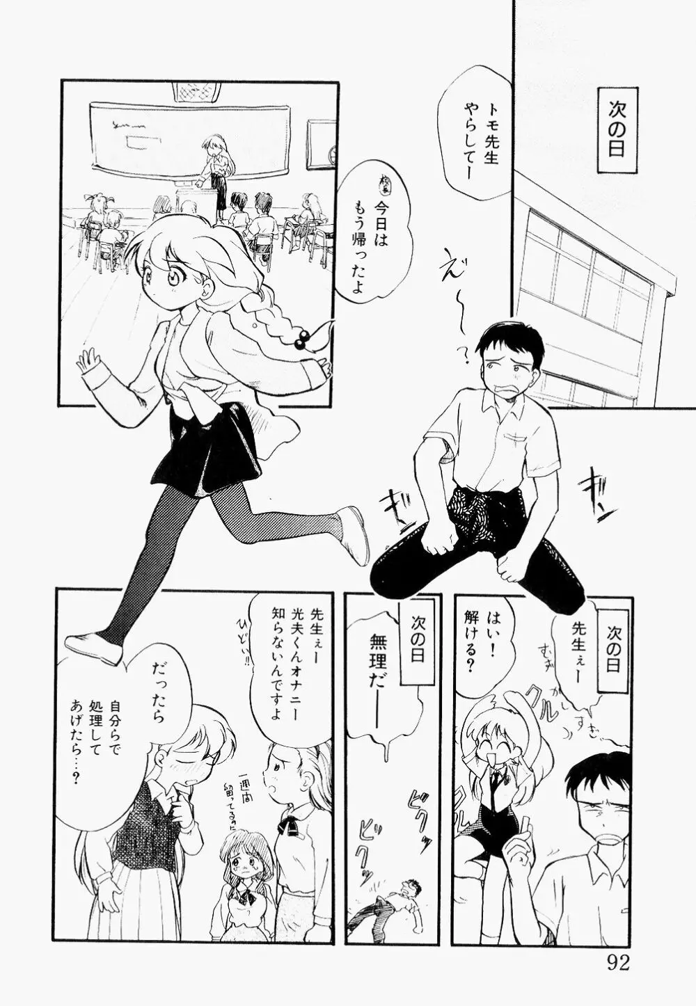 淫乱学園悶絶地獄 Page.93