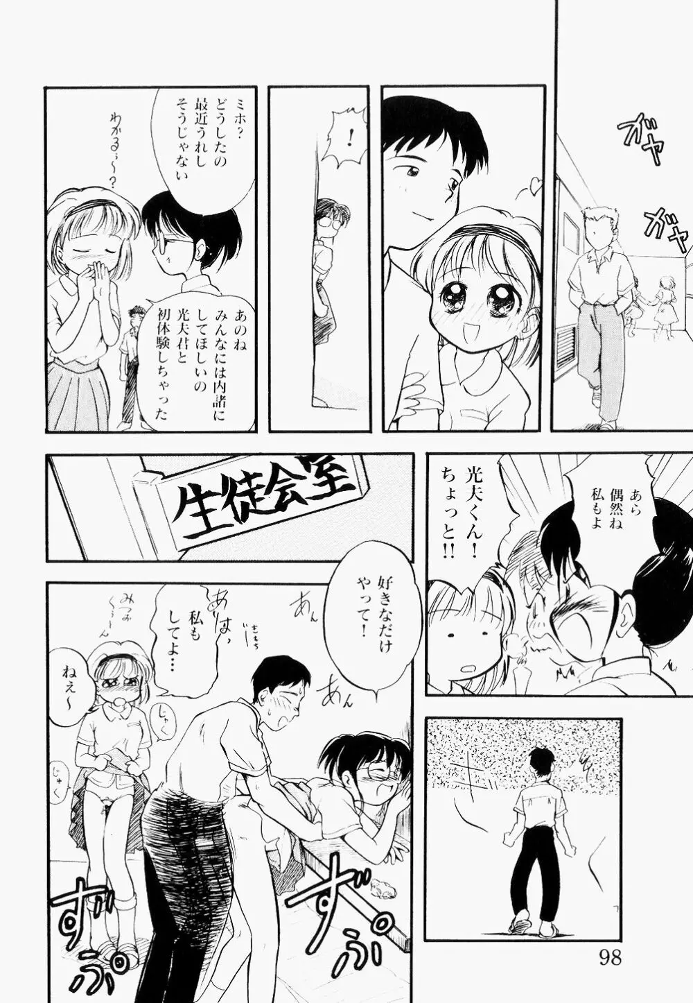 淫乱学園悶絶地獄 Page.99