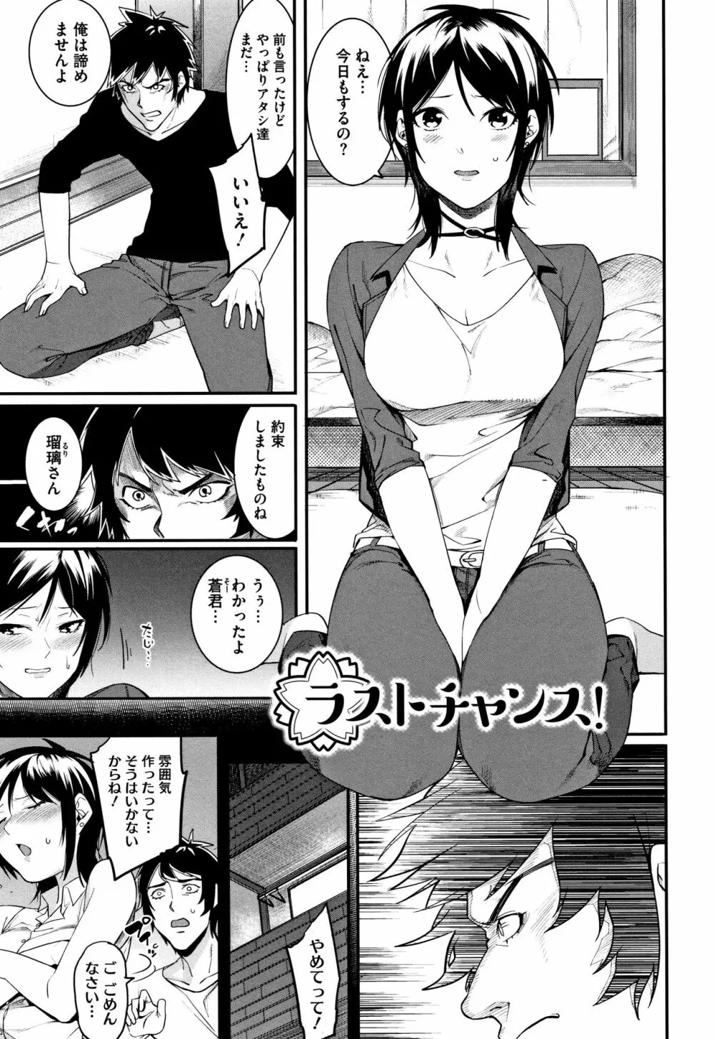 明るく楽しくキモチよく Page.110