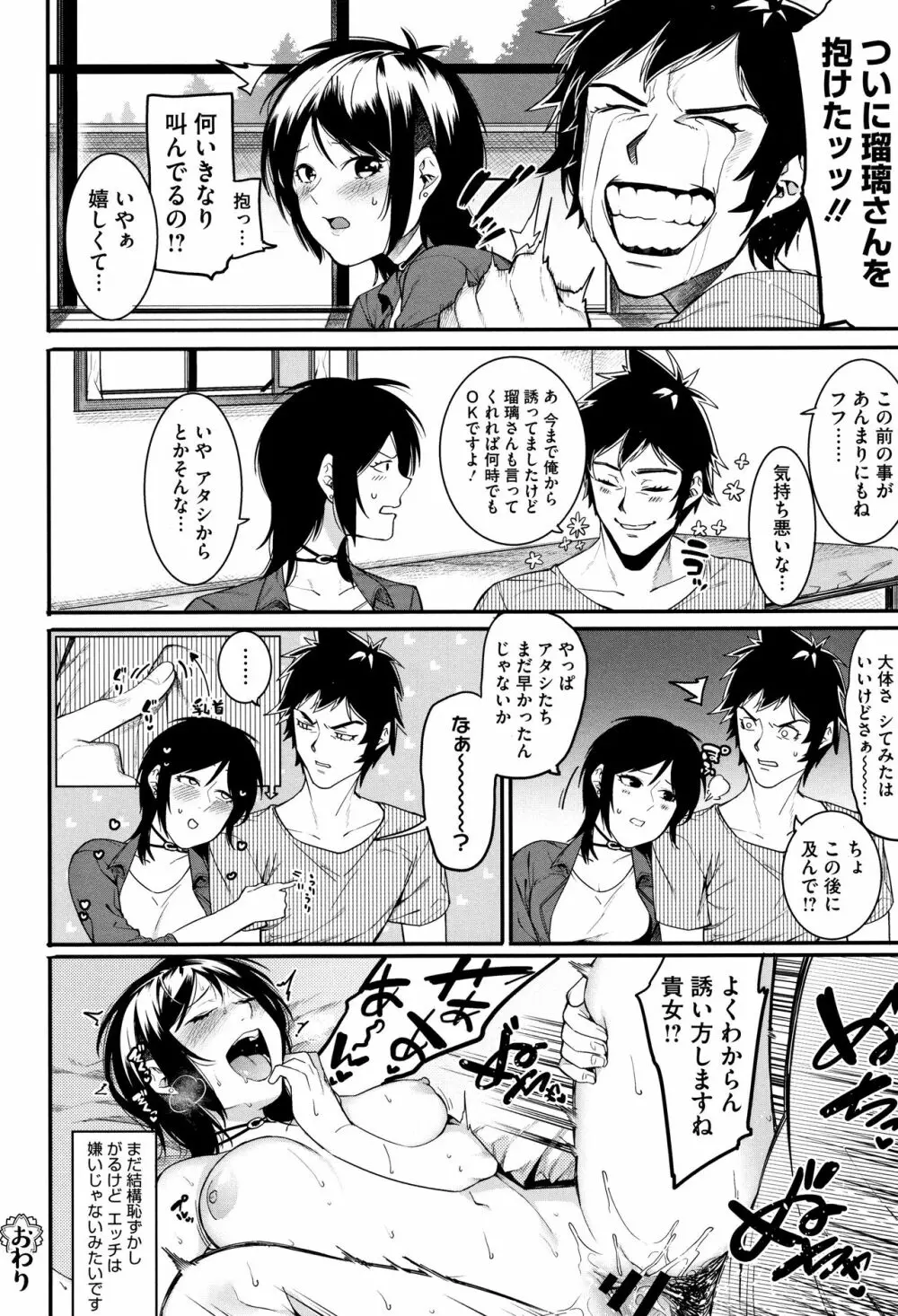 明るく楽しくキモチよく Page.133