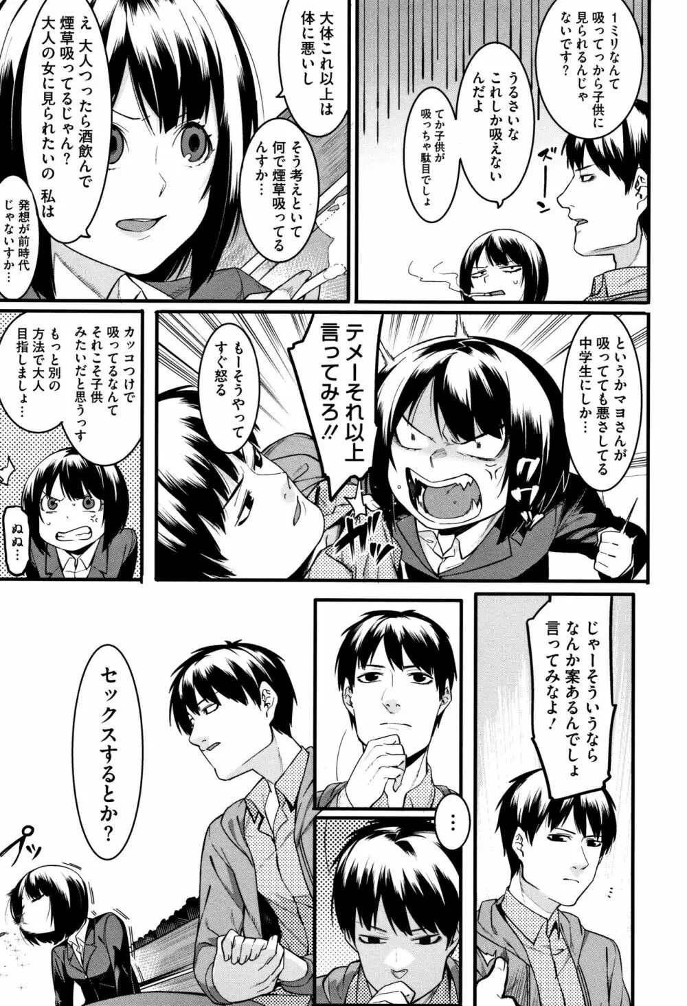 明るく楽しくキモチよく Page.138