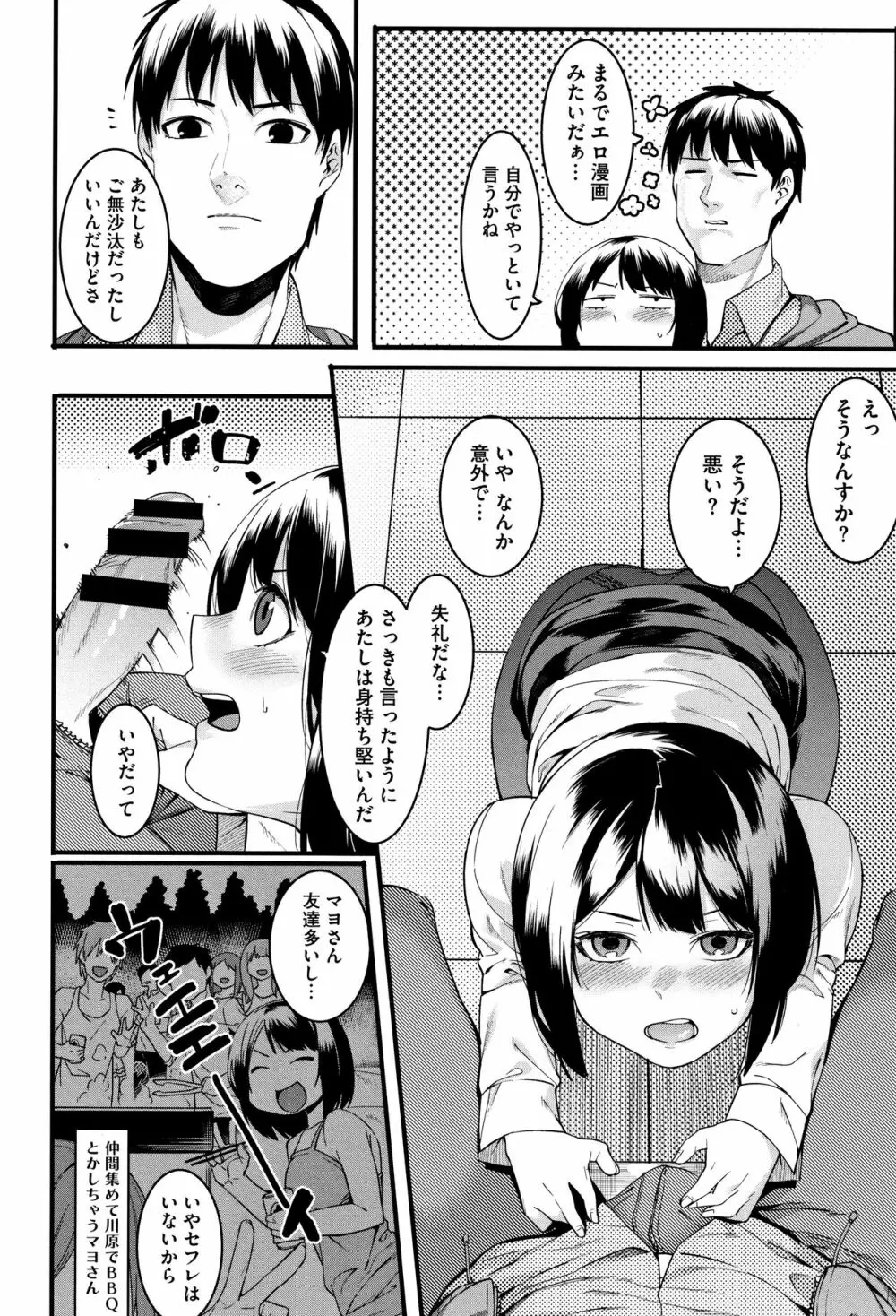 明るく楽しくキモチよく Page.147