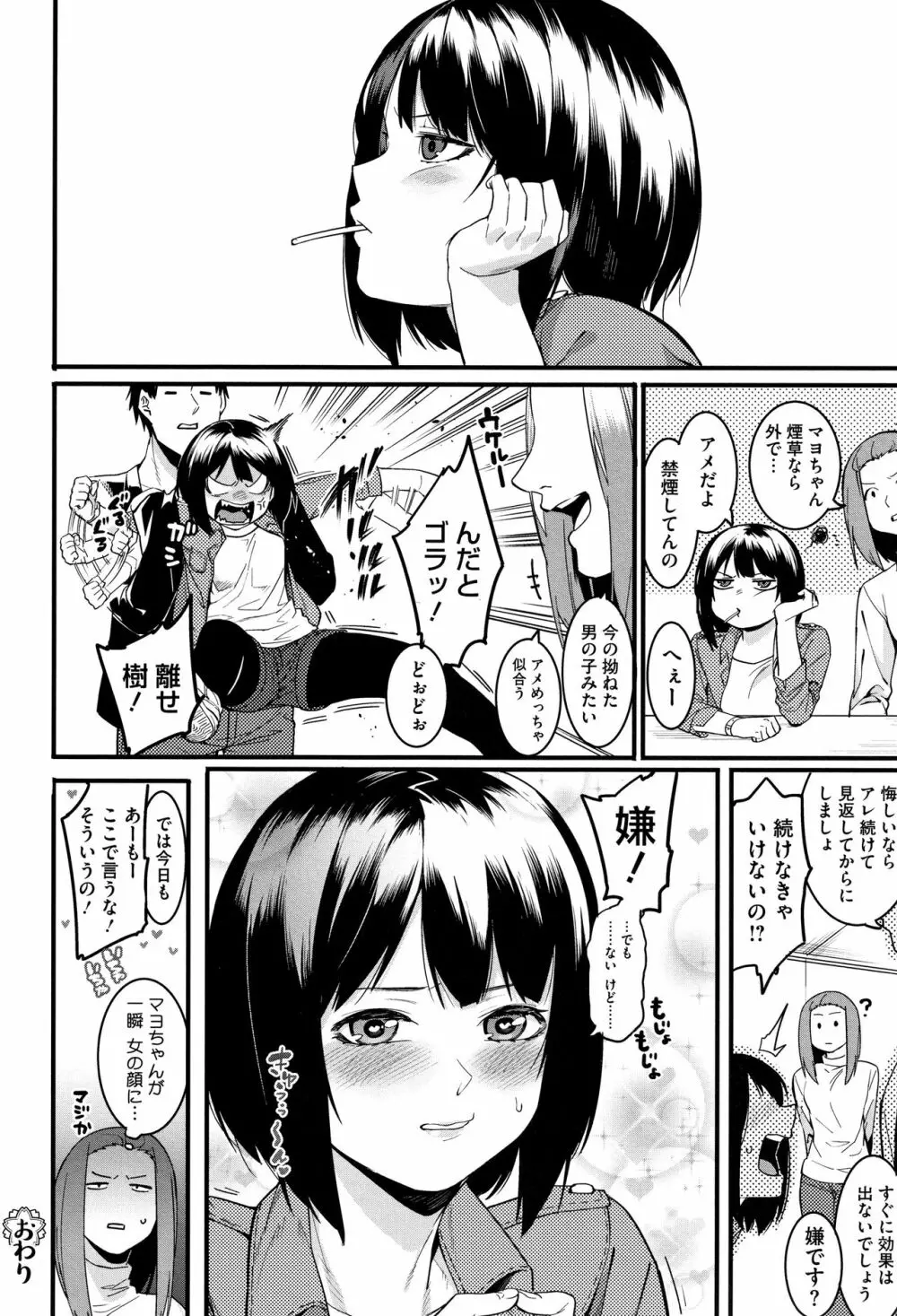 明るく楽しくキモチよく Page.159