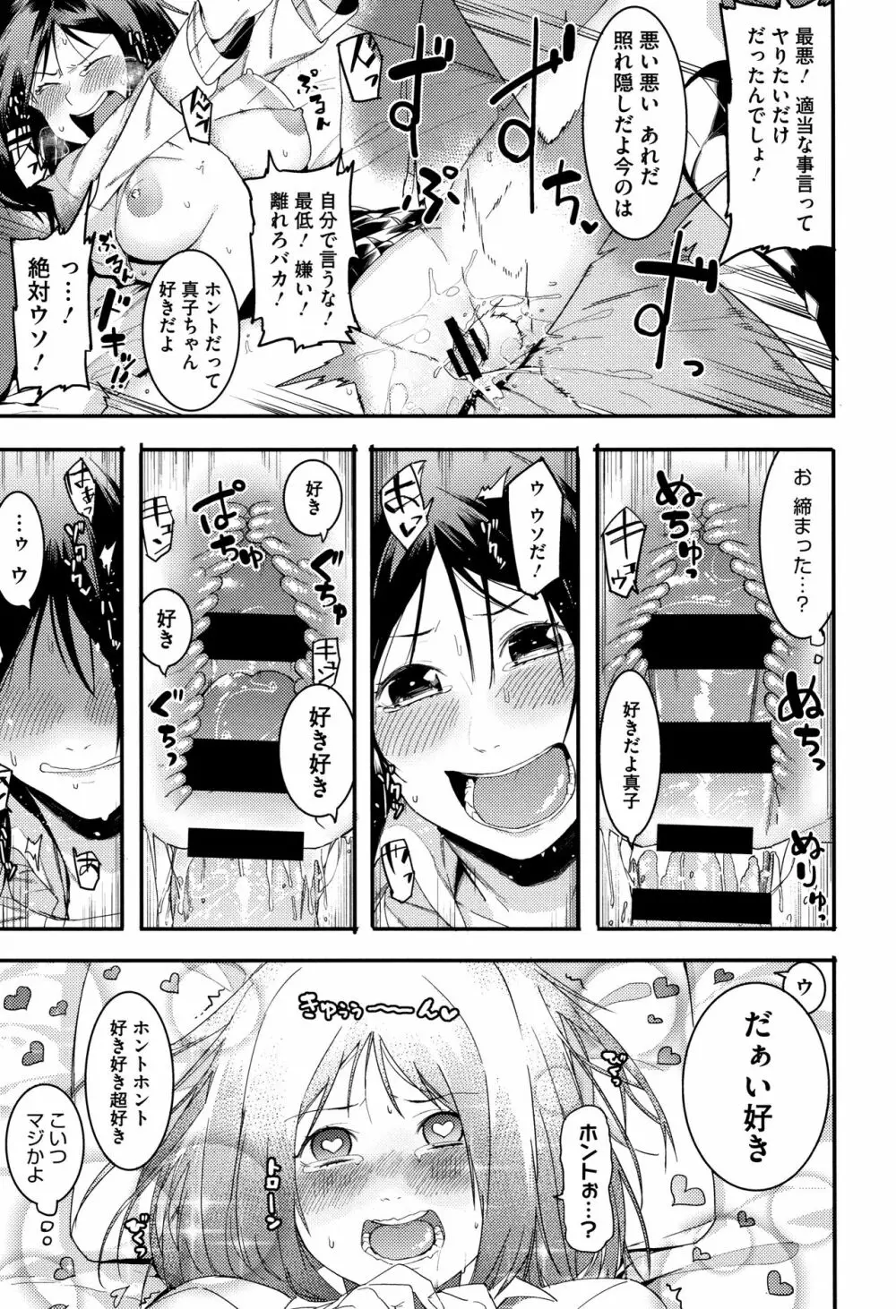 明るく楽しくキモチよく Page.206