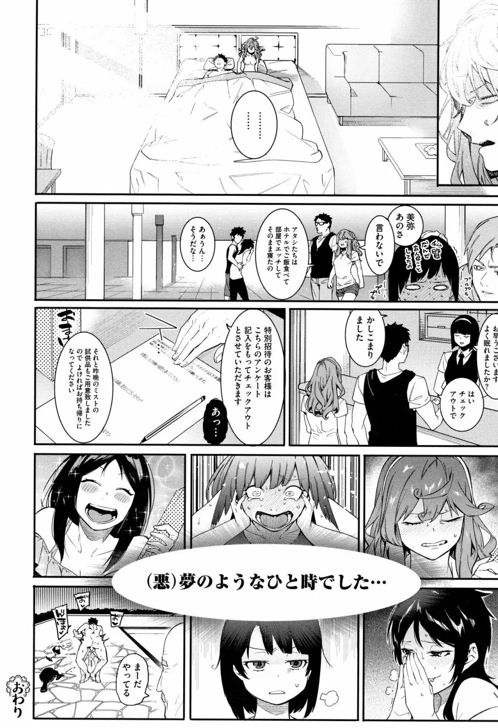 明るく楽しくキモチよく Page.227