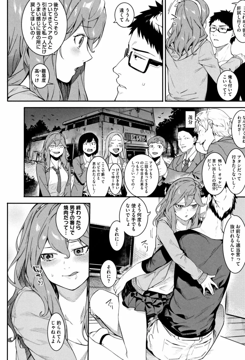 明るく楽しくキモチよく Page.35