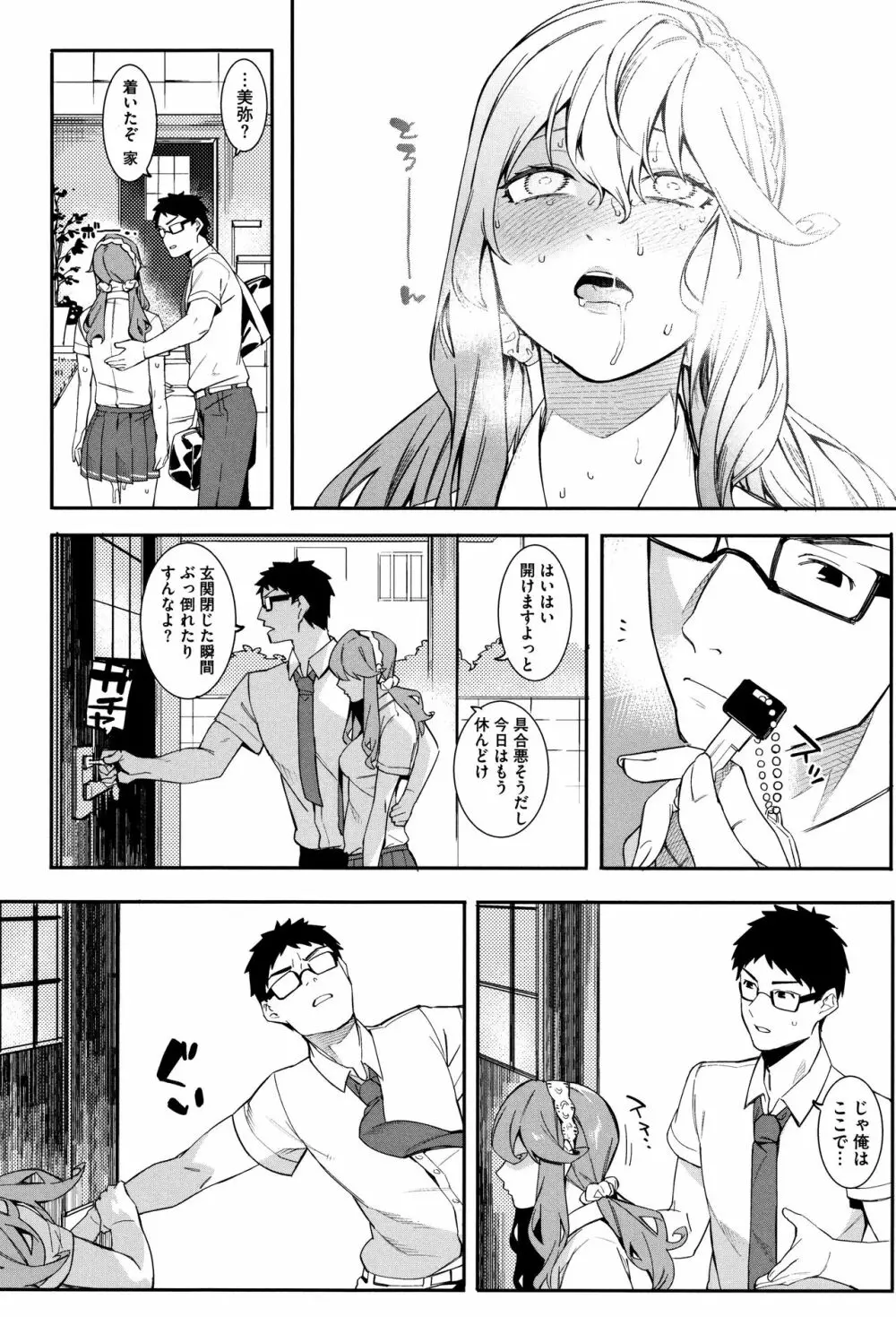 明るく楽しくキモチよく Page.63