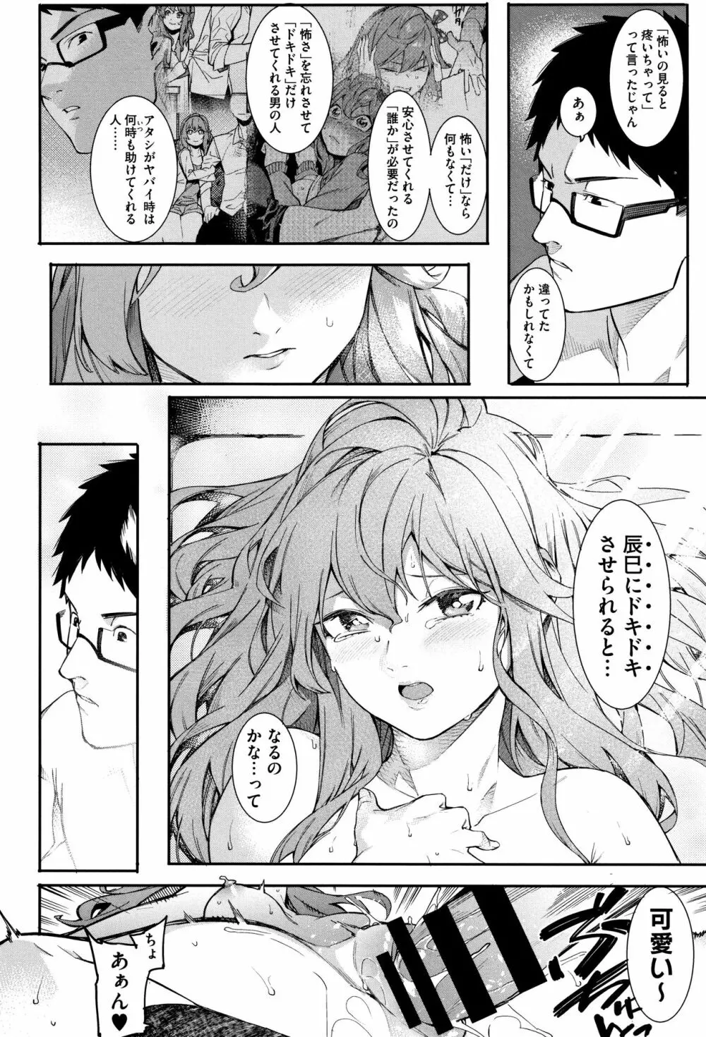 明るく楽しくキモチよく Page.73