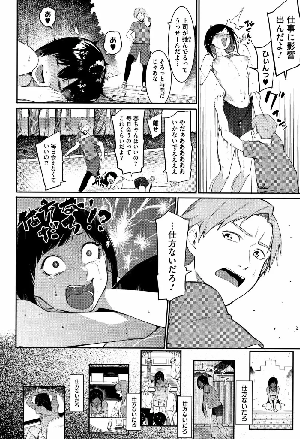 明るく楽しくキモチよく Page.87