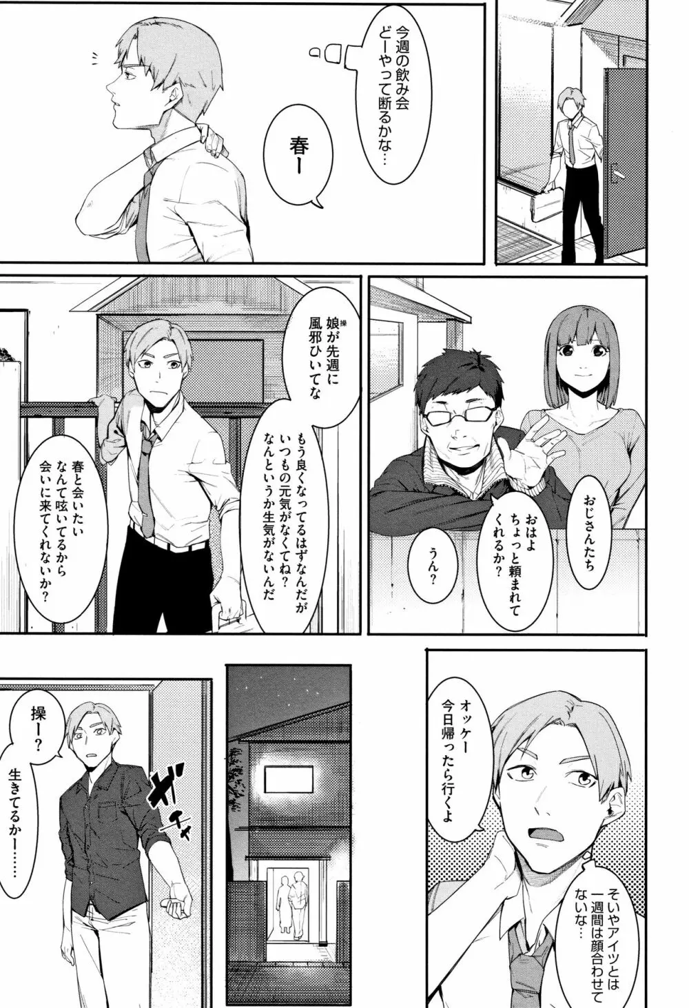 明るく楽しくキモチよく Page.88