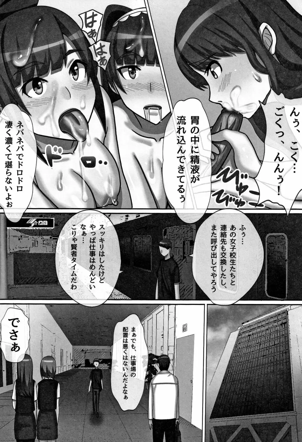 超淫交キングダム + イラストカード Page.12