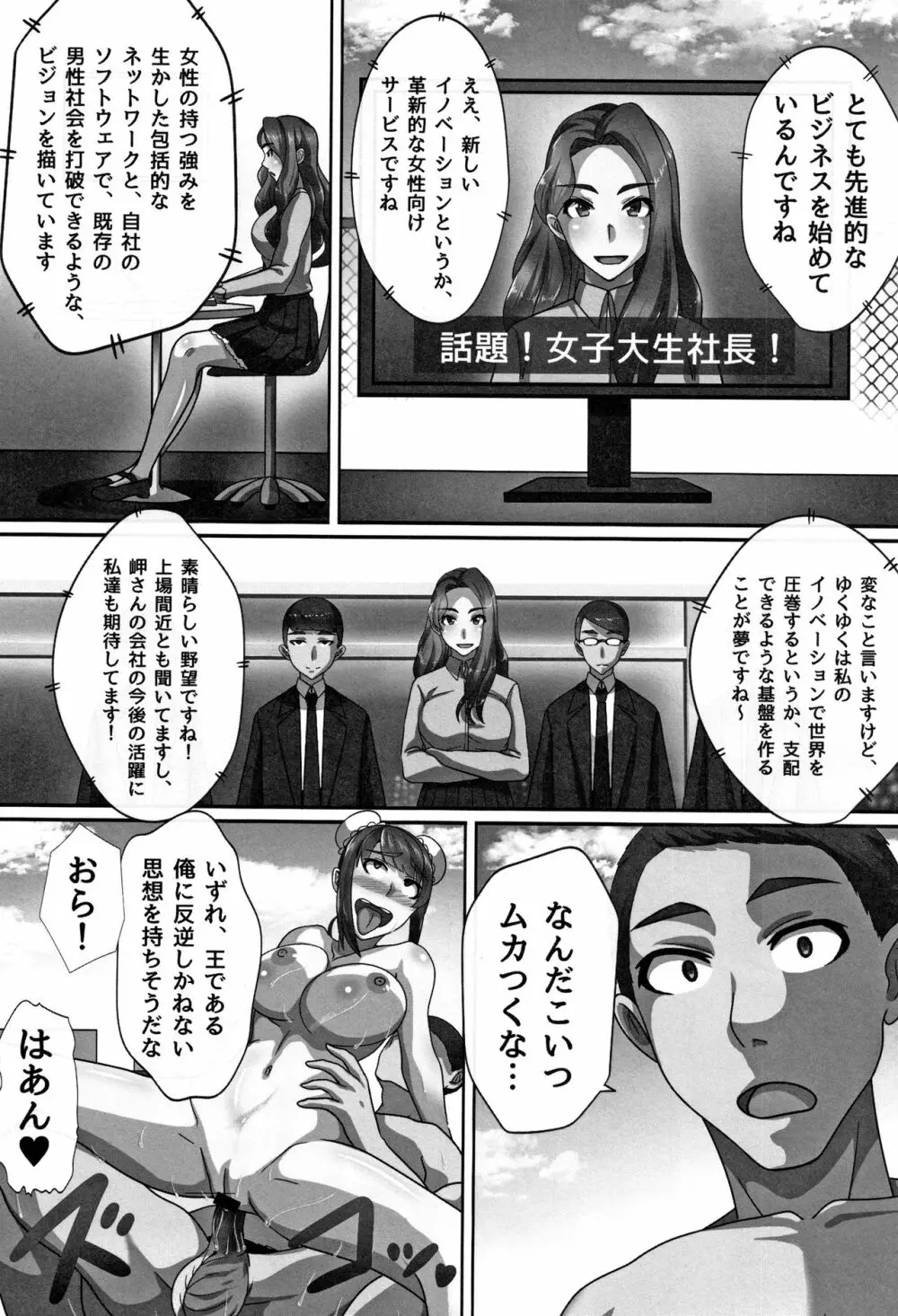 超淫交キングダム + イラストカード Page.34