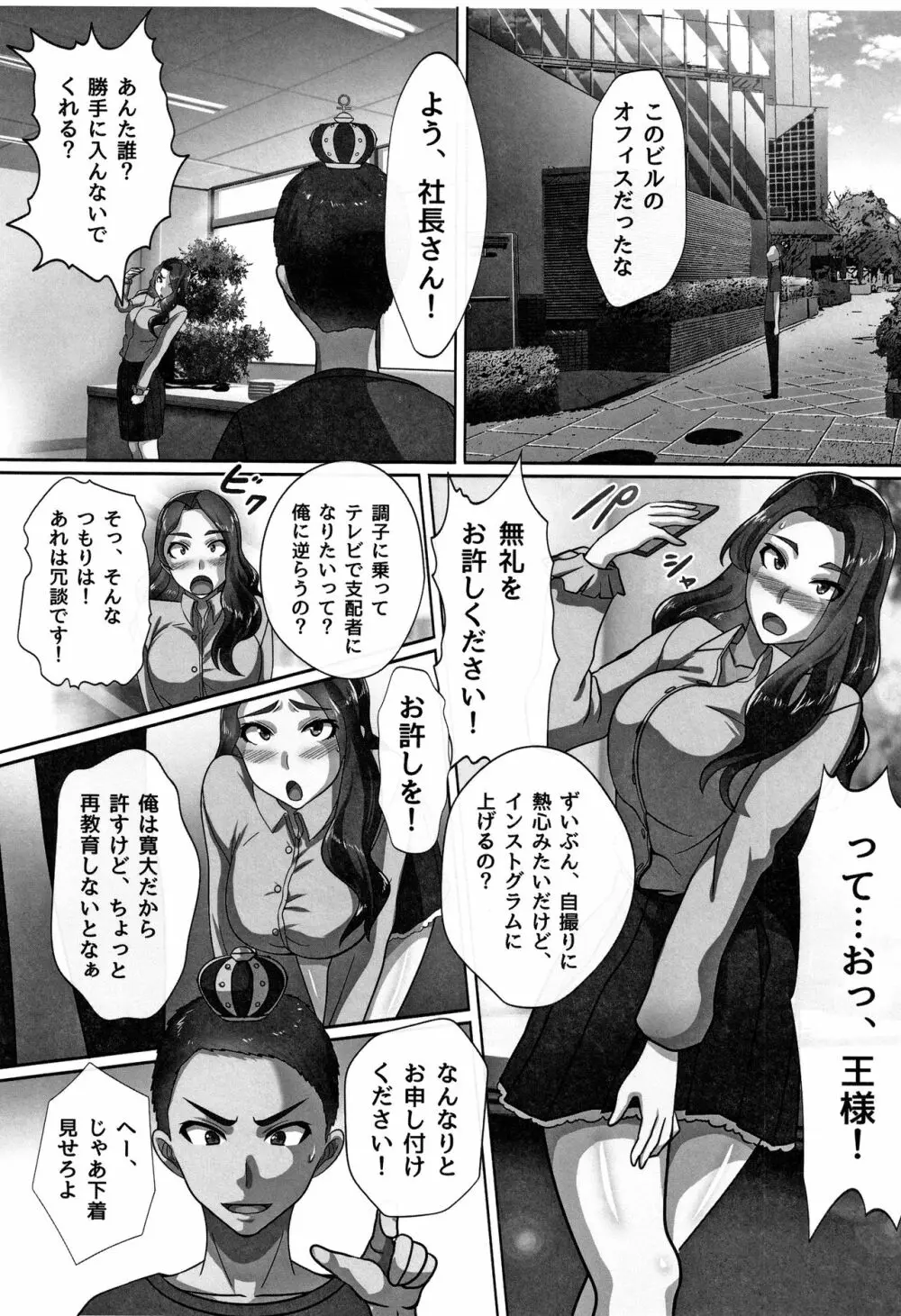 超淫交キングダム + イラストカード Page.36