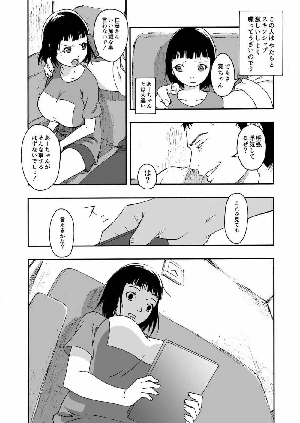 夫の兄にハメられて・・・。 Page.10