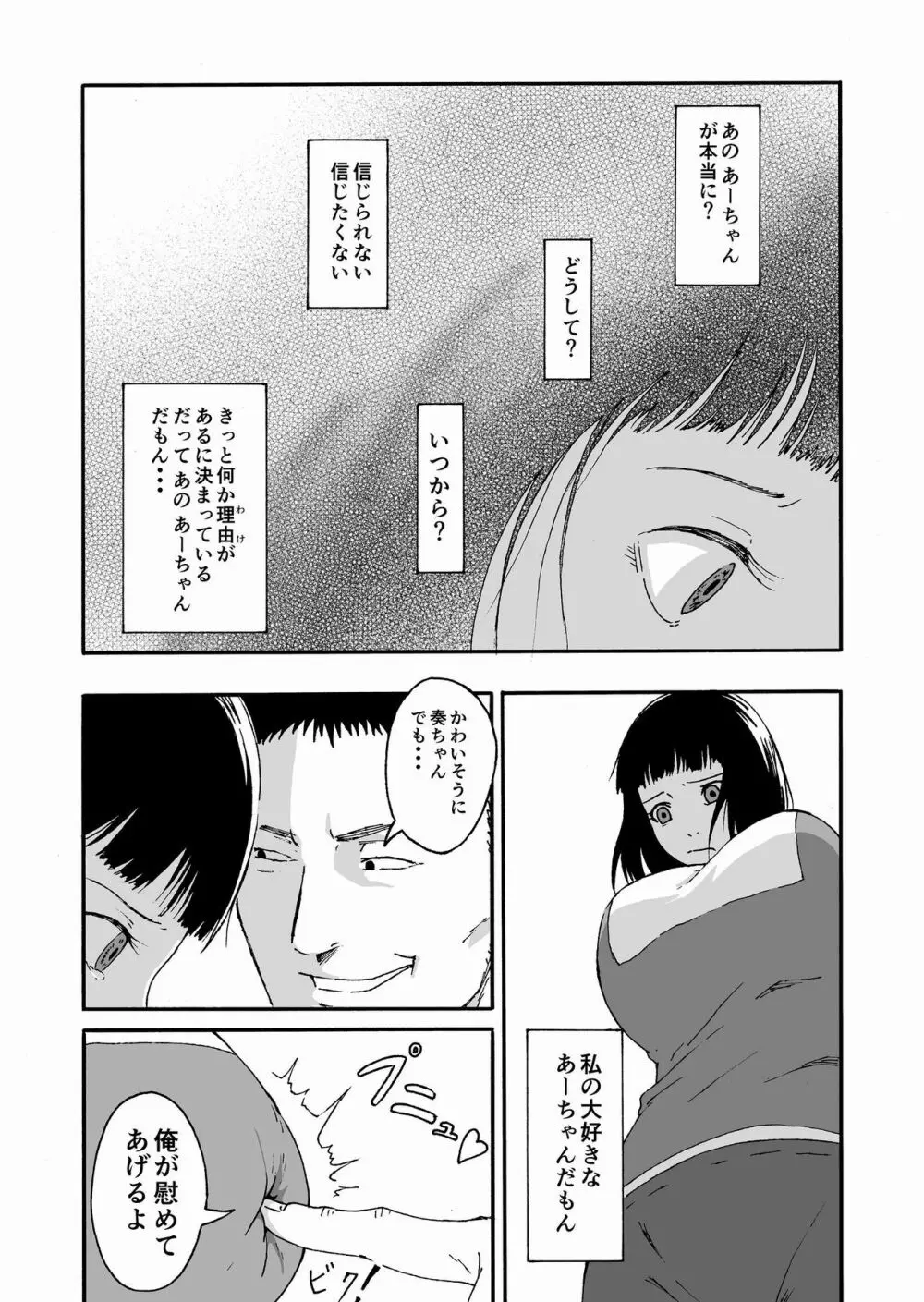 夫の兄にハメられて・・・。 Page.12